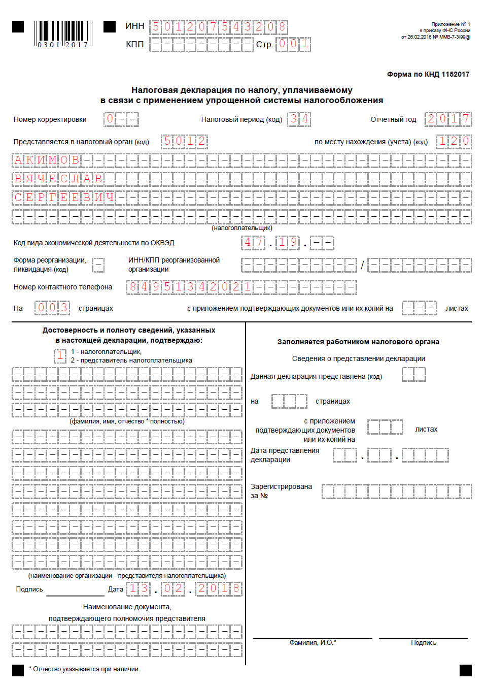 Нулевая декларация по УСН за 2017 год для ИП: образец заполнения